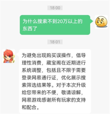 梦幻西游藏宝阁20万以上商品无法显示原因