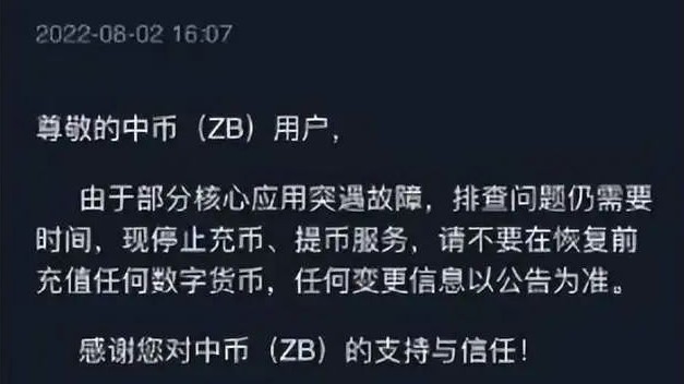中币网(ZB)转移资产，中币跑路了吗？