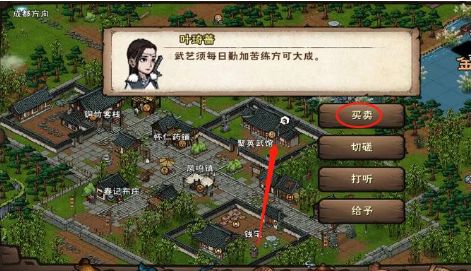 《烟雨江湖》三才剑经购买位置坐标一览