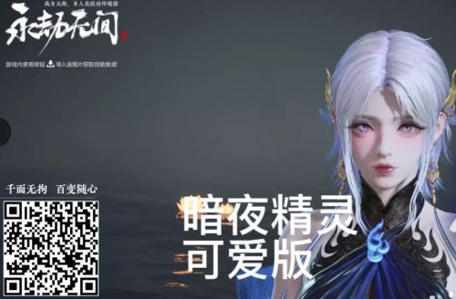 《永劫无间》季莹莹暗夜精灵脸部捏脸数据最新一览