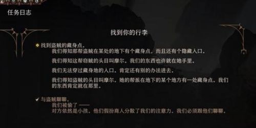 《博德之门3》被偷的行李任务攻略及流程