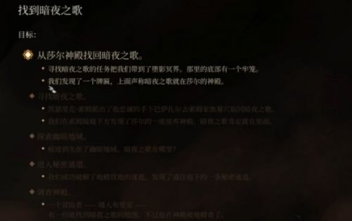 《博德之门3》找到暗夜之歌支线攻略及流程