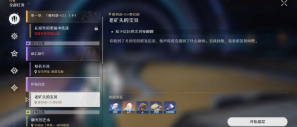 崩坏星穹铁道炉前百态任务怎么做炉前百态任务完成攻略1