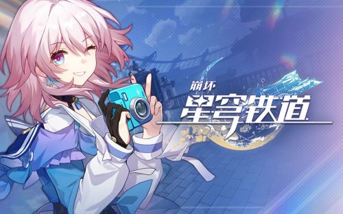 崩坏星穹铁道星星是冰冷的玩具攻略